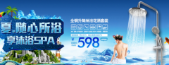 炎熱夏天，太平洋家居網-HHSN/輝煌品牌花灑免費試用活動!